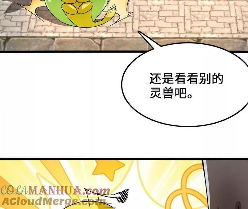 进化吧，铁皮蛹！漫画,第34话 幻形蜥19图