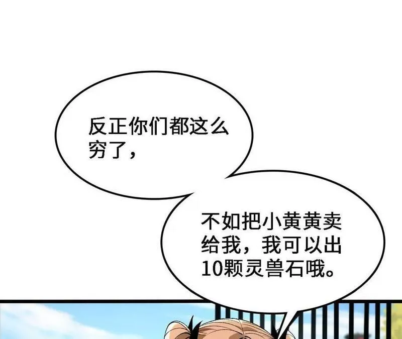 进化吧，铁皮蛹！漫画,第34话 幻形蜥38图