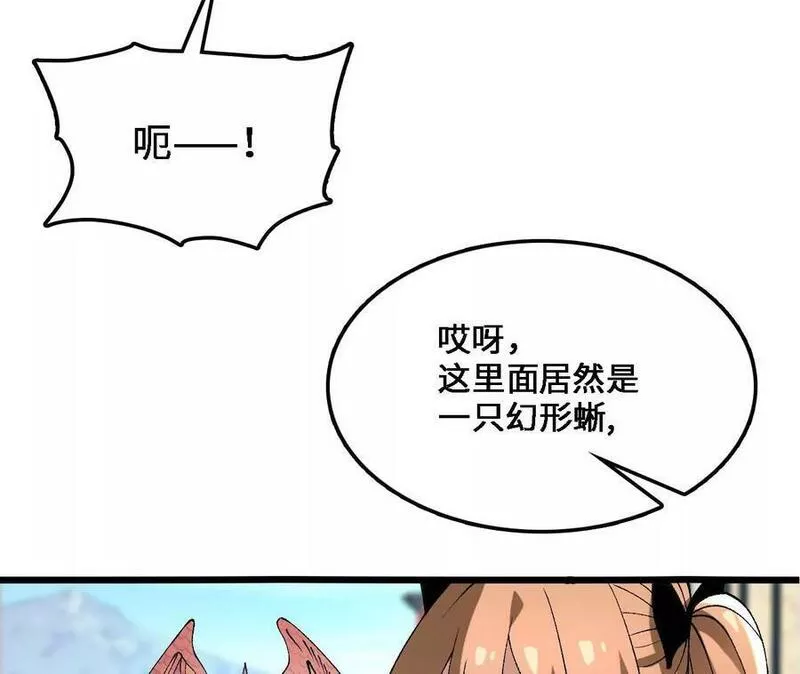 进化吧，铁皮蛹！漫画,第34话 幻形蜥63图