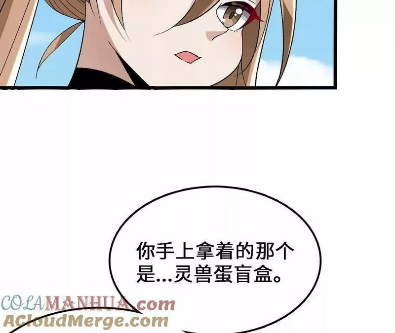 进化吧，铁皮蛹！漫画,第34话 幻形蜥34图