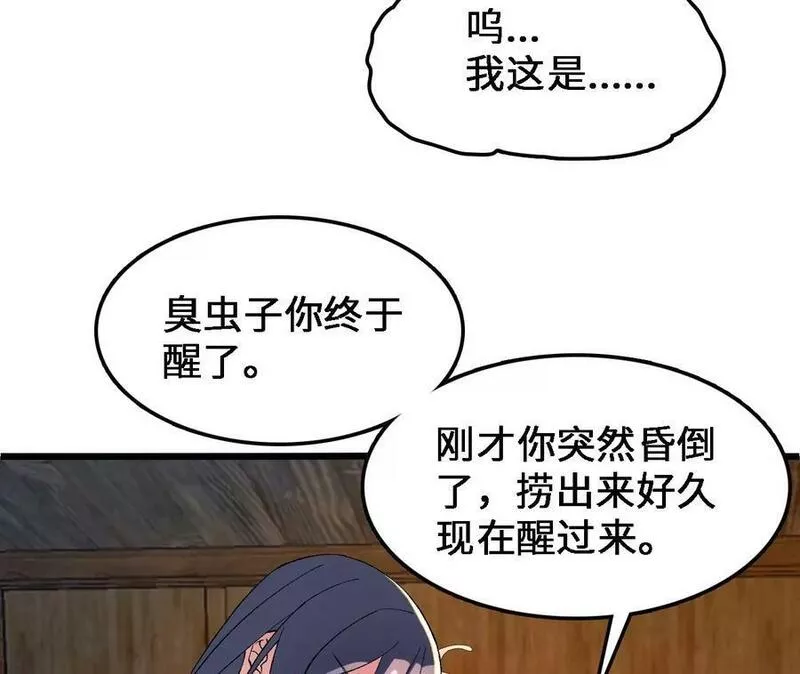 进化吧，铁皮蛹！漫画,第36话 烟花大会12图