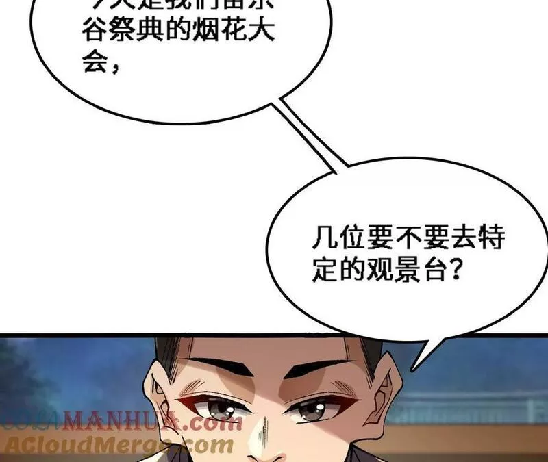 进化吧，铁皮蛹！漫画,第36话 烟花大会46图