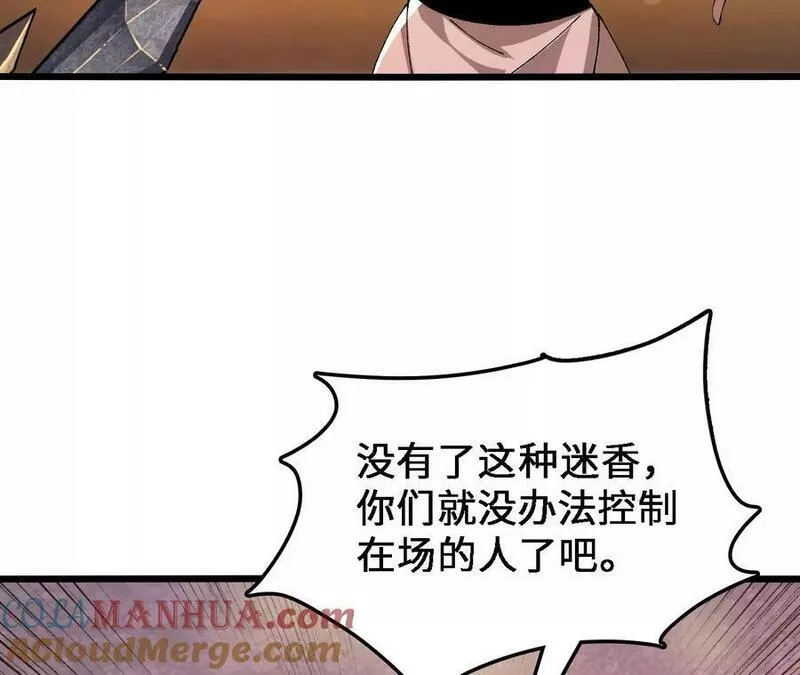 进化吧，铁皮蛹！漫画,第39话 巧破迷香73图