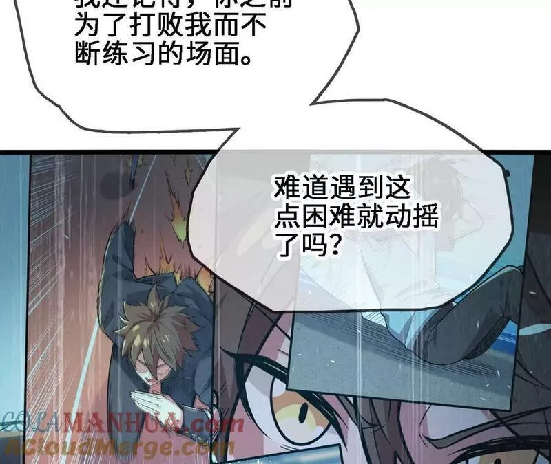 进化吧，铁皮蛹！漫画,第43话 动摇37图