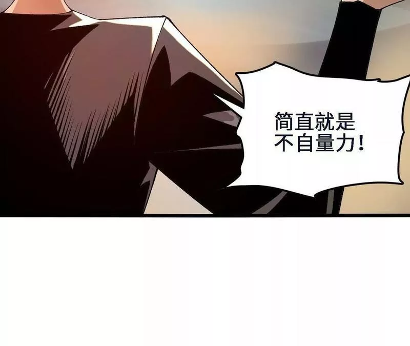 进化吧铁皮蛹超长合集漫画,第44话 鏖战71图