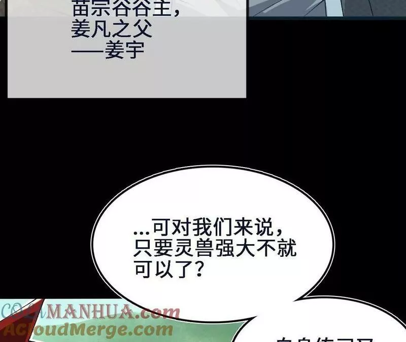 进化吧，铁皮蛹！漫画,第47话 我才是被选中的人67图