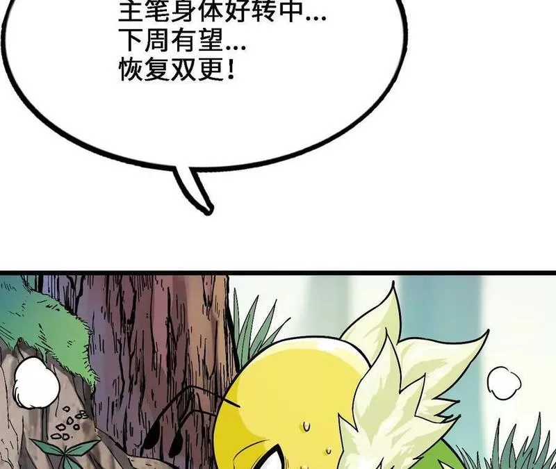 进化吧，铁皮蛹！漫画,第49话 暴走的幻形蜥74图