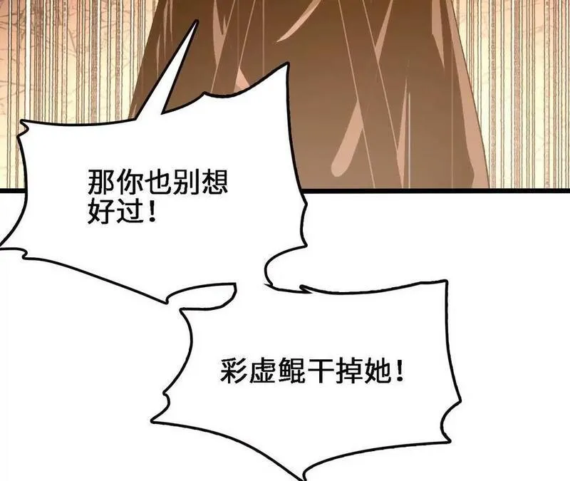 进化吧，铁皮蛹！漫画,第54话 彩虚鲲54图