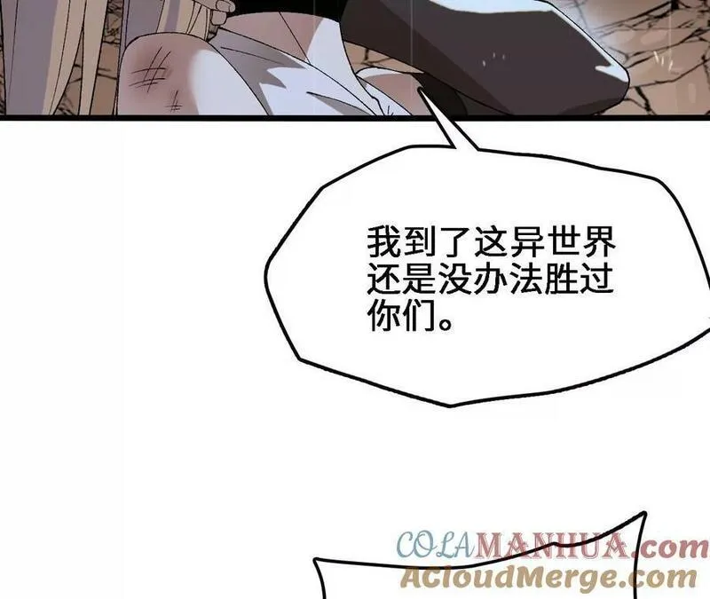 进化吧，铁皮蛹！漫画,第56话 古月儿的真实身份49图