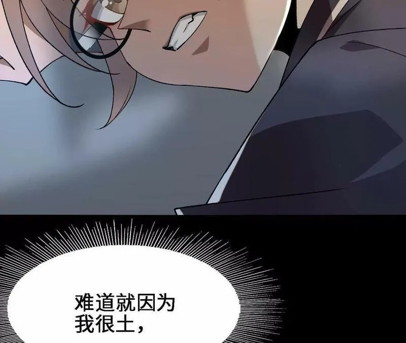 进化吧铁皮蛹下载漫画,第56话 古月儿的真实身份77图