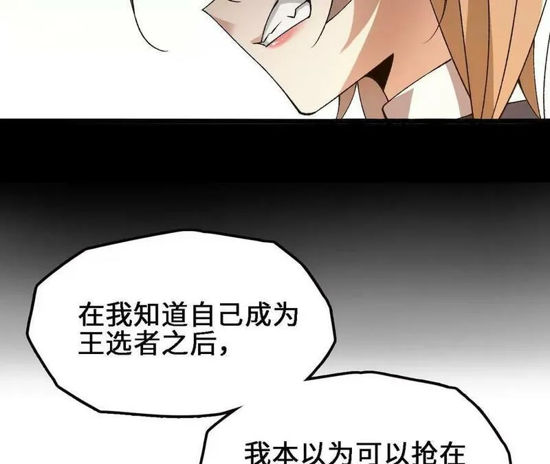 进化吧，铁皮蛹！漫画,第57话 古月儿的回忆45图