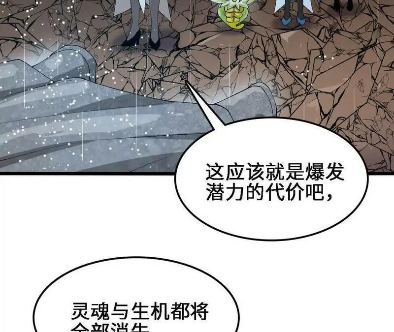 进化吧，铁皮蛹！漫画,第59话 圣女的选择23图