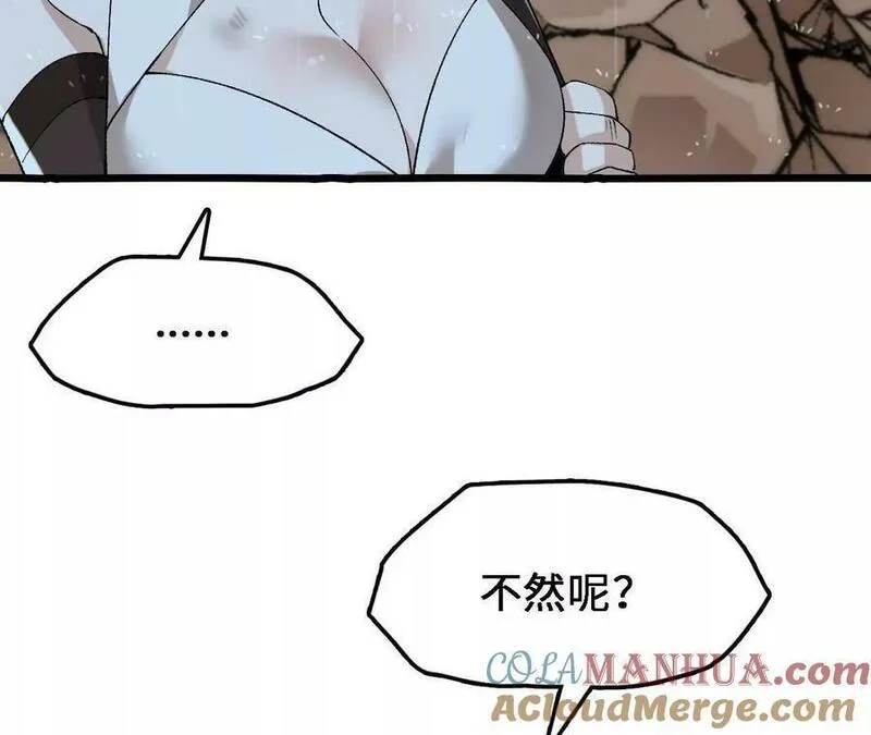 进化吧，铁皮蛹！漫画,第59话 圣女的选择34图