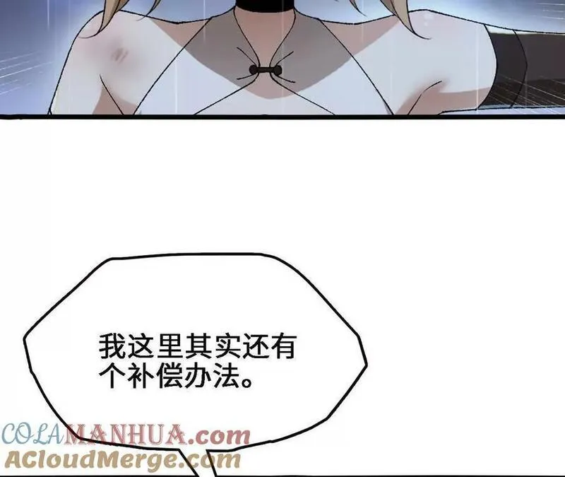 进化吧，铁皮蛹！漫画,第59话 圣女的选择61图