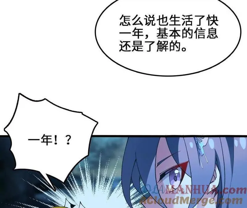 进化吧，铁皮蛹！漫画,第61话 出发，临江城！22图