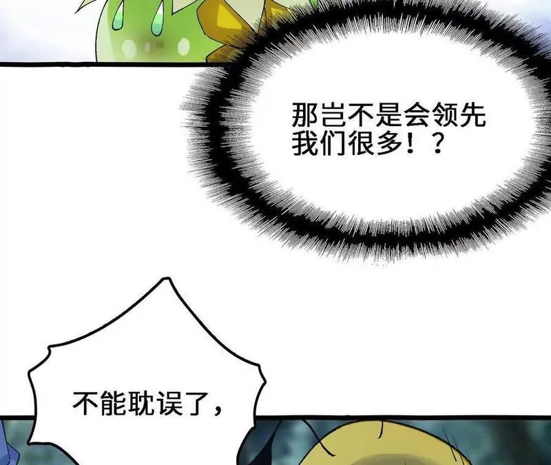 进化吧，铁皮蛹！漫画,第61话 出发，临江城！30图