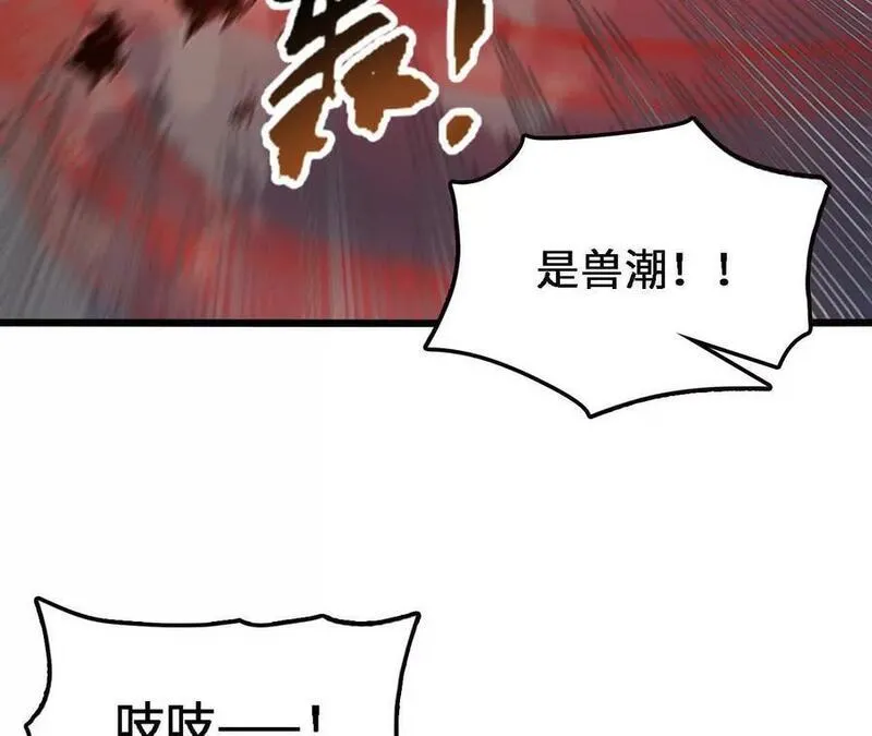 进化吧，铁皮蛹！漫画,第61话 出发，临江城！71图