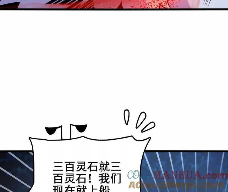 进化吧，铁皮蛹！漫画,第61话 出发，临江城！73图