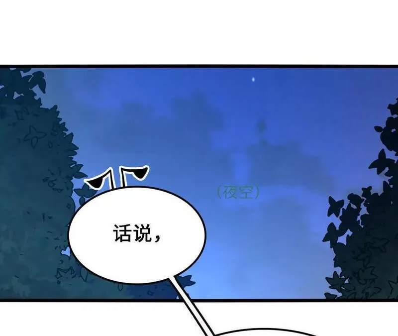 进化吧，铁皮蛹！漫画,第61话 出发，临江城！15图