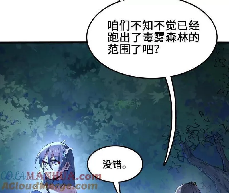 进化吧，铁皮蛹！漫画,第61话 出发，临江城！16图