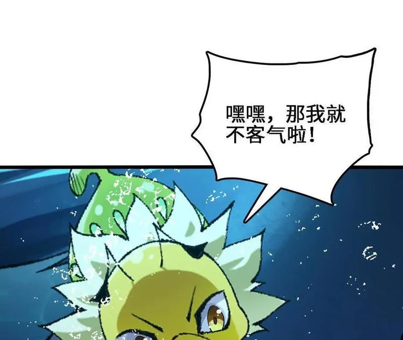 进化吧，铁皮蛹！漫画,第63话 传说中的水龙王21图