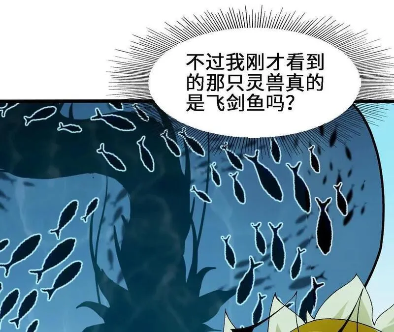 进化吧，铁皮蛹！漫画,第63话 传说中的水龙王32图