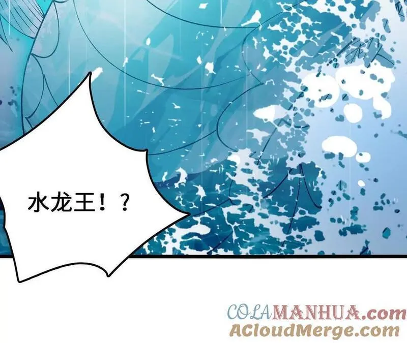 进化吧，铁皮蛹！漫画,第63话 传说中的水龙王79图