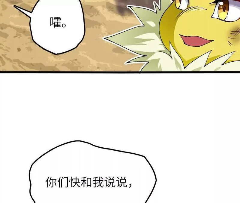 进化吧铁皮蛹漫画免费观看漫画,第66话 江边烧烤72图