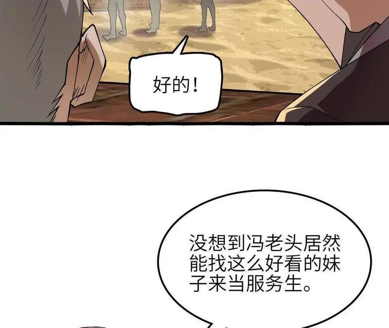 进化吧，铁皮蛹！漫画,第66话 江边烧烤47图