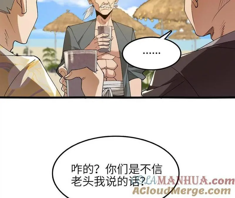 进化吧，铁皮蛹！漫画,第66话 江边烧烤61图