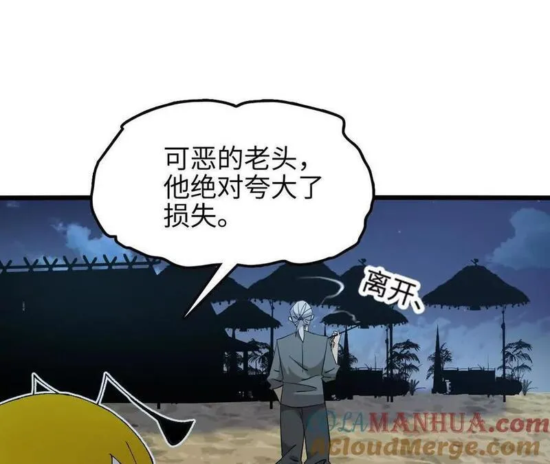 进化吧，铁皮蛹！漫画,第67话 龙王再临45图