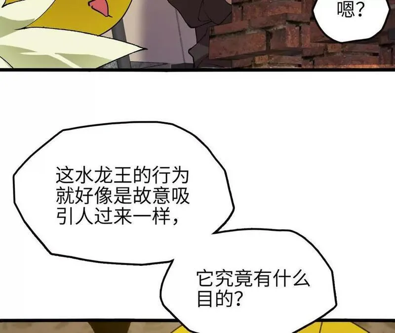 进化吧，铁皮蛹！漫画,第67话 龙王再临15图