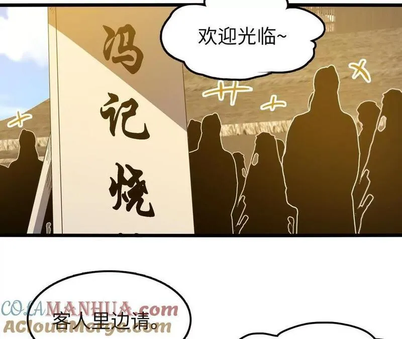 进化吧，铁皮蛹！漫画,第67话 龙王再临65图