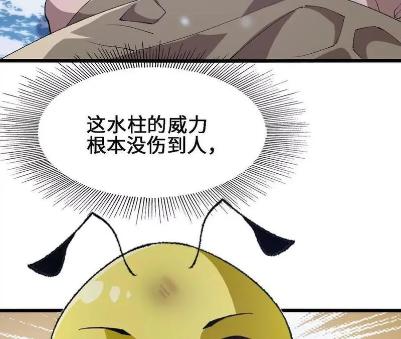 进化吧，铁皮蛹！漫画,第68话 赏金猎人33图