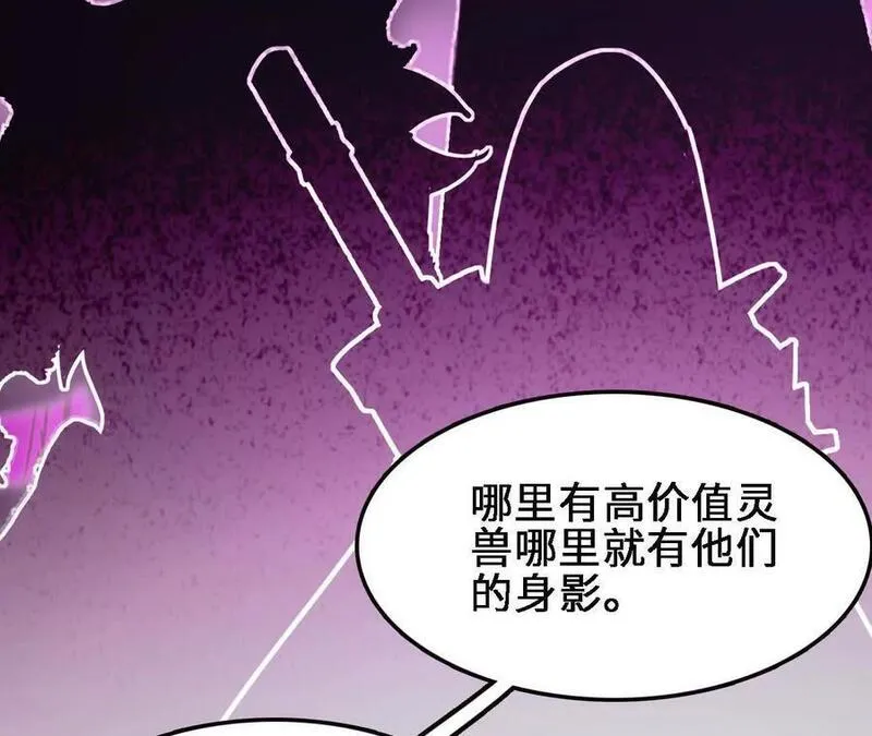 进化吧，铁皮蛹！漫画,第68话 赏金猎人44图