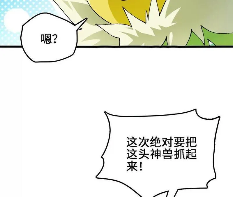 进化吧，铁皮蛹！漫画,第68话 赏金猎人36图