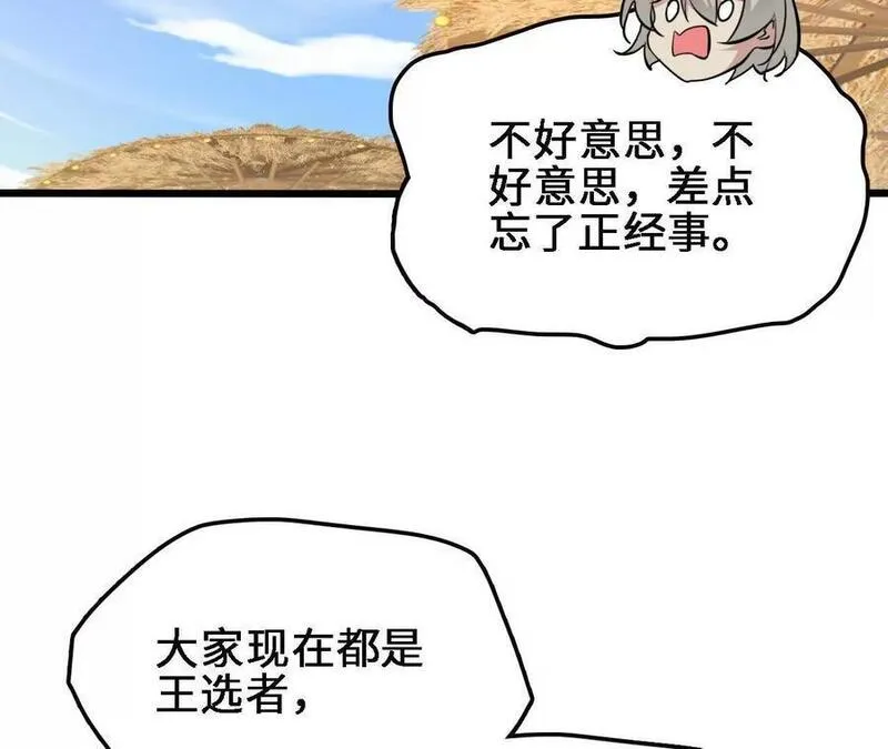 进化吧，铁皮蛹！漫画,第69话 夏侯刚强56图