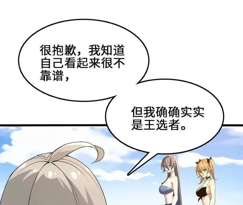 进化吧，铁皮蛹！漫画,第69话 夏侯刚强38图