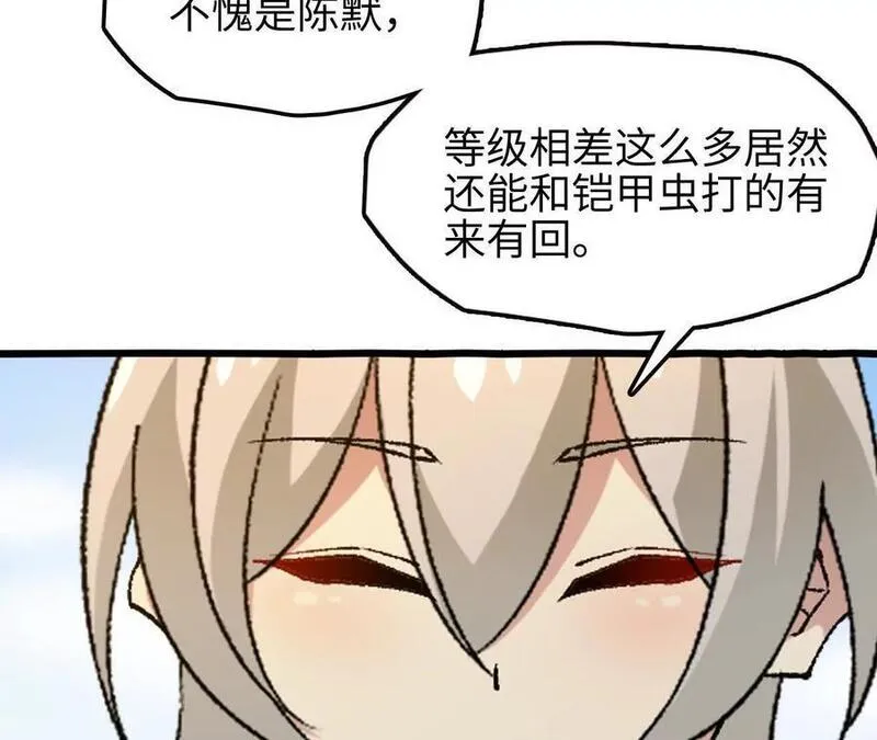 进化吧，铁皮蛹！漫画,第71话 武装形态23图