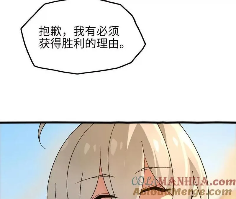 进化吧，铁皮蛹！漫画,第71话 武装形态64图