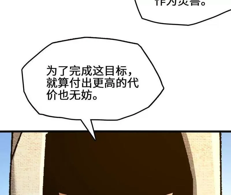 进化吧，铁皮蛹！漫画,第74话 比武大会44图