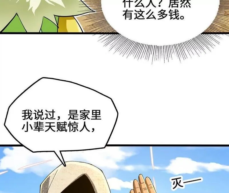 进化吧，铁皮蛹！漫画,第74话 比武大会42图