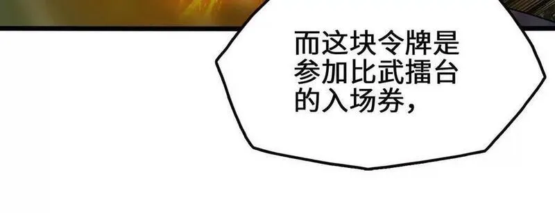 进化吧，铁皮蛹！漫画,第74话 比武大会27图