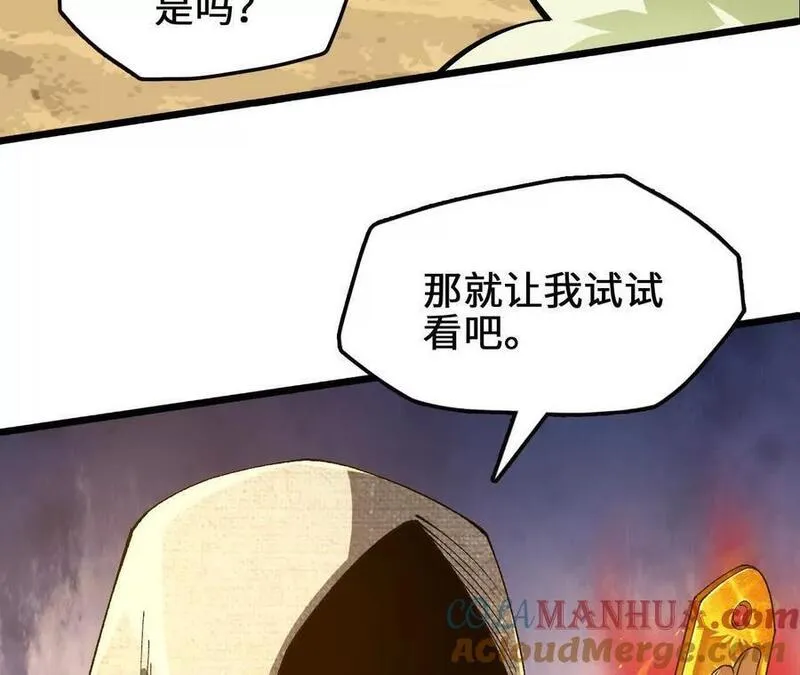 进化吧，铁皮蛹！漫画,第74话 比武大会70图