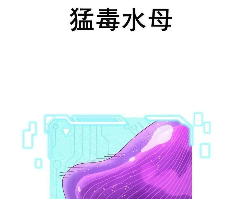 进化吧，铁皮蛹！漫画,第75话 暗影中的祸端87图