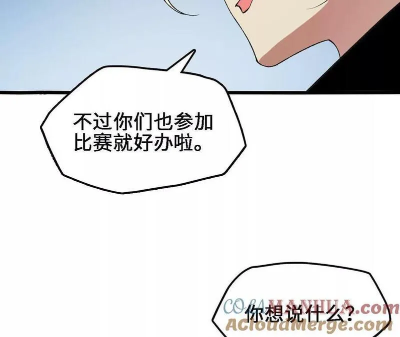 进化吧，铁皮蛹！漫画,第75话 暗影中的祸端40图