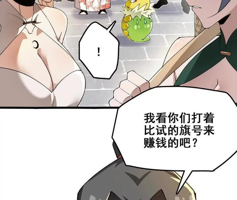 进化吧，铁皮蛹！漫画,第76话 大会开始32图