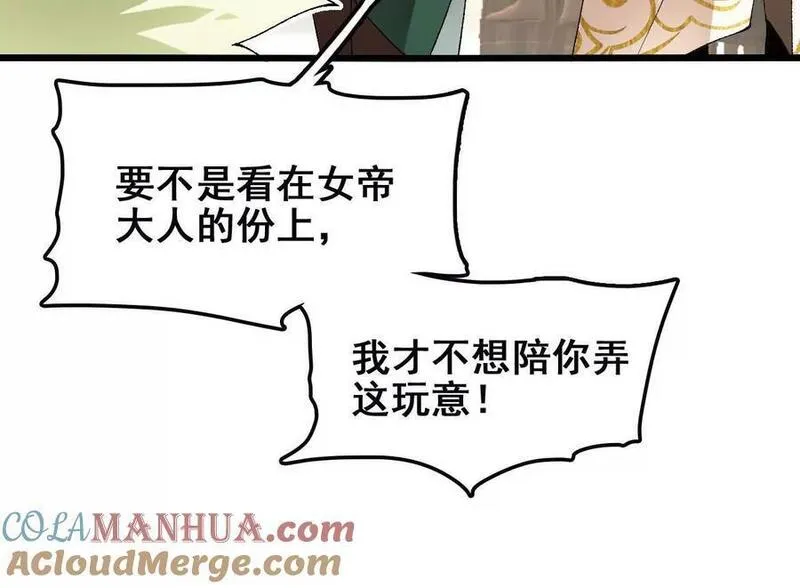 进化吧，铁皮蛹！漫画,第76话 大会开始28图