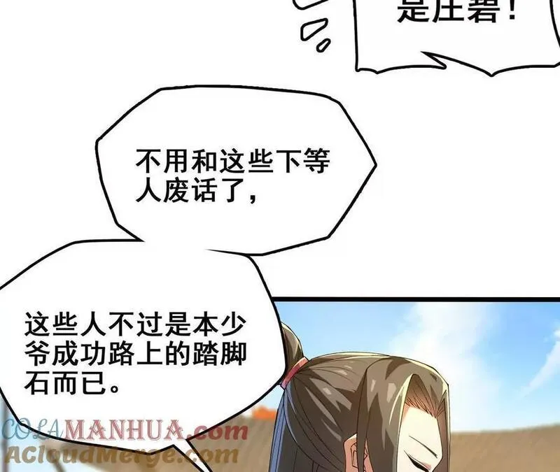 进化吧，铁皮蛹！漫画,第76话 大会开始43图