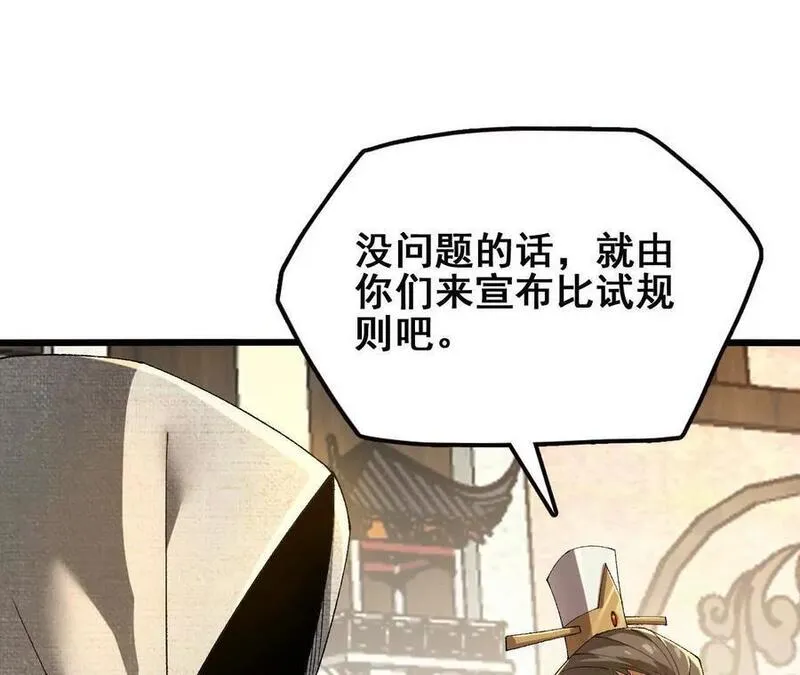 进化吧，铁皮蛹！漫画,第76话 大会开始59图